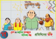 ‘গোপাল ভাঁড়’ বন্ধ হয়ে যাওয়ার গুঞ্জনের অবসান হয়েছে নতুন পর্ব নিয়ে ফিরছে